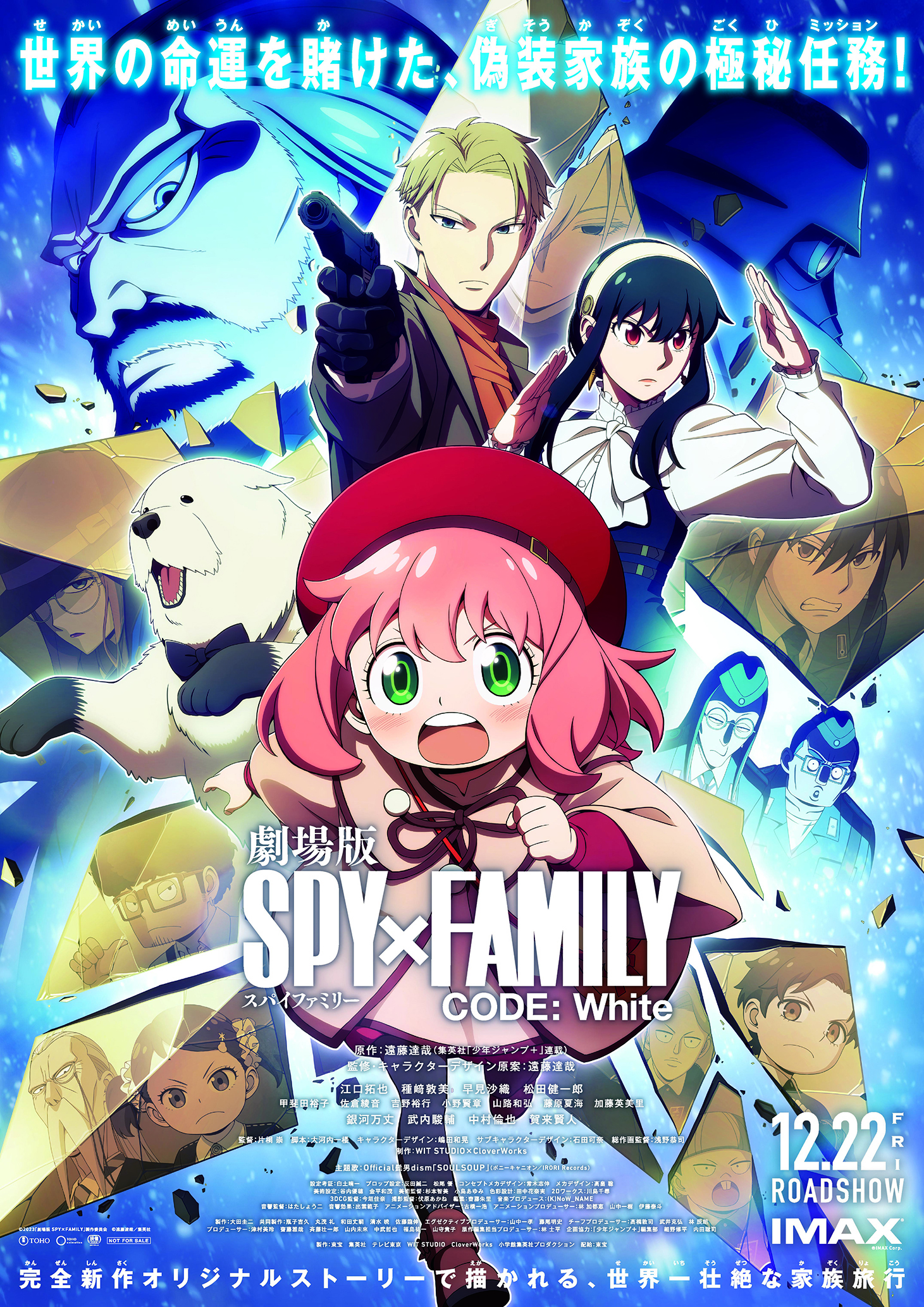 劇場版 SPY×FAMILY CODE: White - CINEPORT ・シネポート（都城）